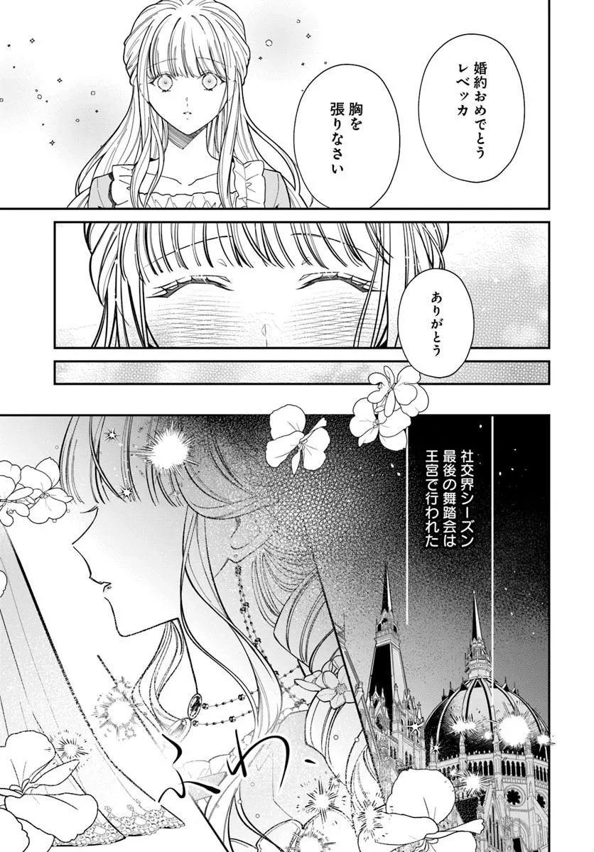 おっとり令嬢は騎士団長の溺愛包囲網に気がつかない　もふもふしてたら求婚ですか？ 第6話 - 27