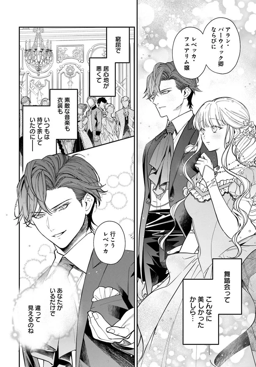 おっとり令嬢は騎士団長の溺愛包囲網に気がつかない　もふもふしてたら求婚ですか？ 第6話 - 28