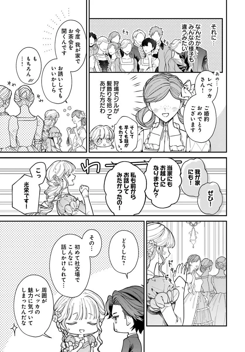 おっとり令嬢は騎士団長の溺愛包囲網に気がつかない　もふもふしてたら求婚ですか？ 第6話 - 29