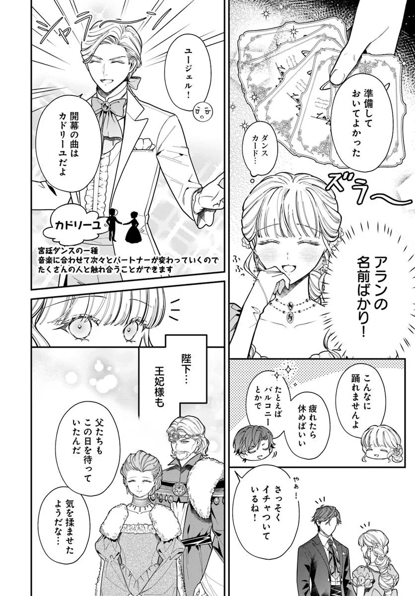 おっとり令嬢は騎士団長の溺愛包囲網に気がつかない　もふもふしてたら求婚ですか？ 第6話 - 30