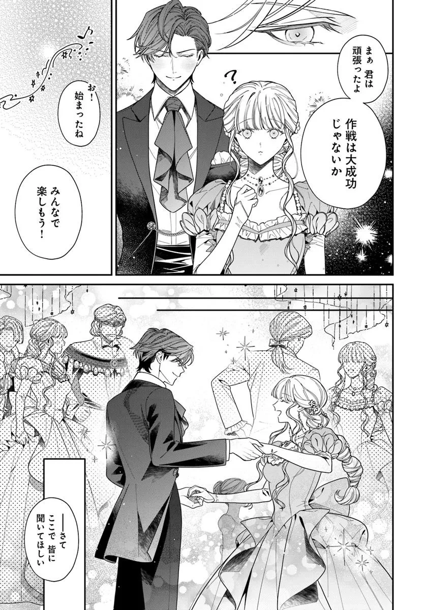 おっとり令嬢は騎士団長の溺愛包囲網に気がつかない　もふもふしてたら求婚ですか？ 第6話 - 31