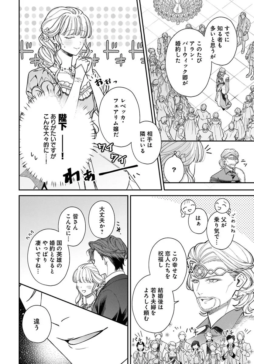 おっとり令嬢は騎士団長の溺愛包囲網に気がつかない　もふもふしてたら求婚ですか？ 第6話 - 32