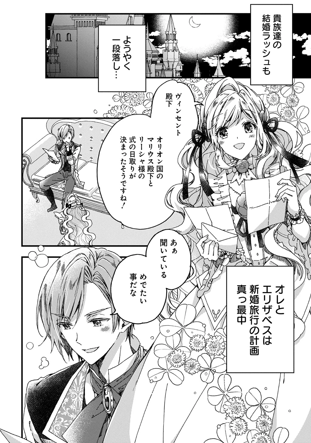 Betabore No Konyakusha Ga Akuyaku Reijou Ni Sare Sou Na No De. 第43話 - 2