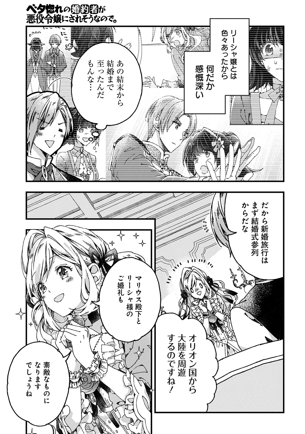 Betabore No Konyakusha Ga Akuyaku Reijou Ni Sare Sou Na No De. 第43話 - 3