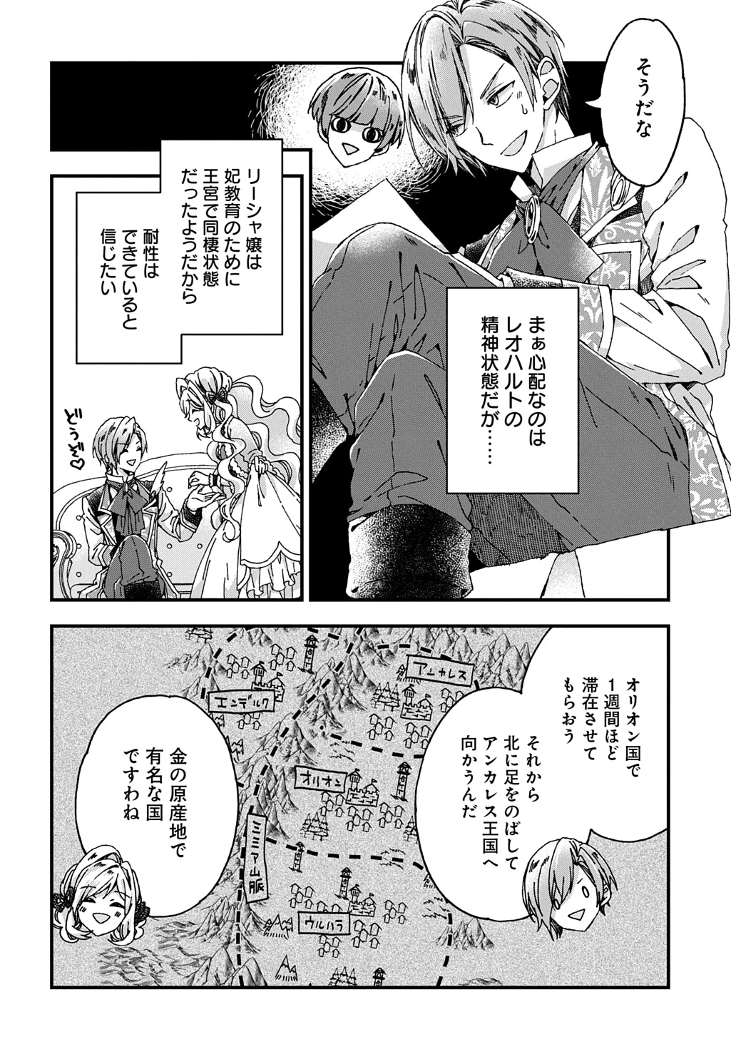 Betabore No Konyakusha Ga Akuyaku Reijou Ni Sare Sou Na No De. 第43話 - 4