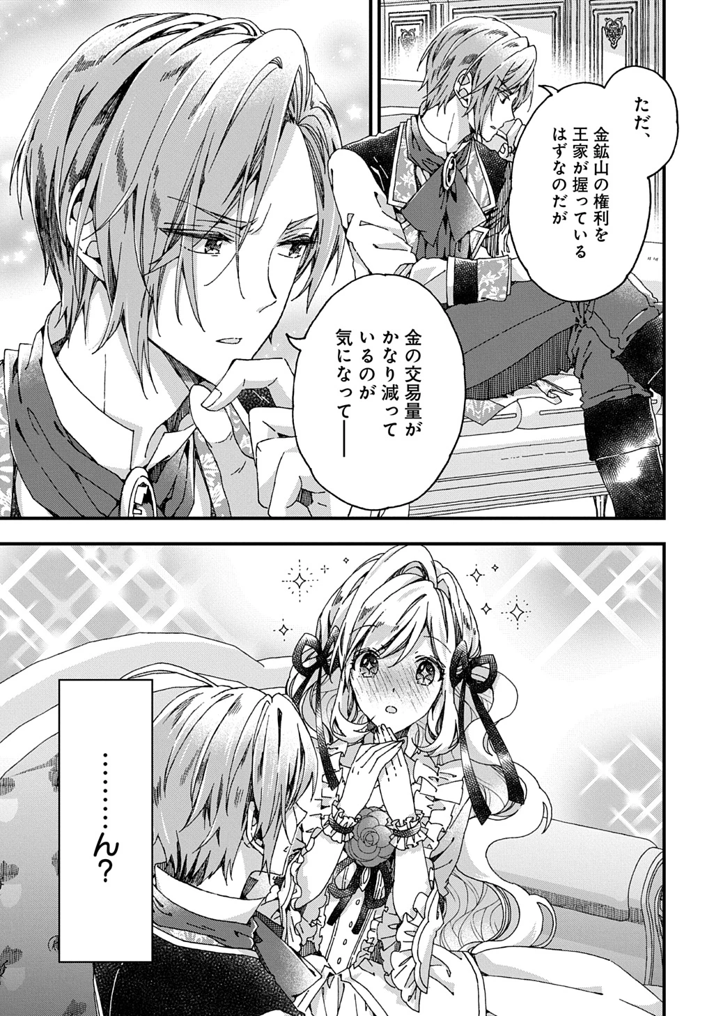 Betabore No Konyakusha Ga Akuyaku Reijou Ni Sare Sou Na No De. 第43話 - 5