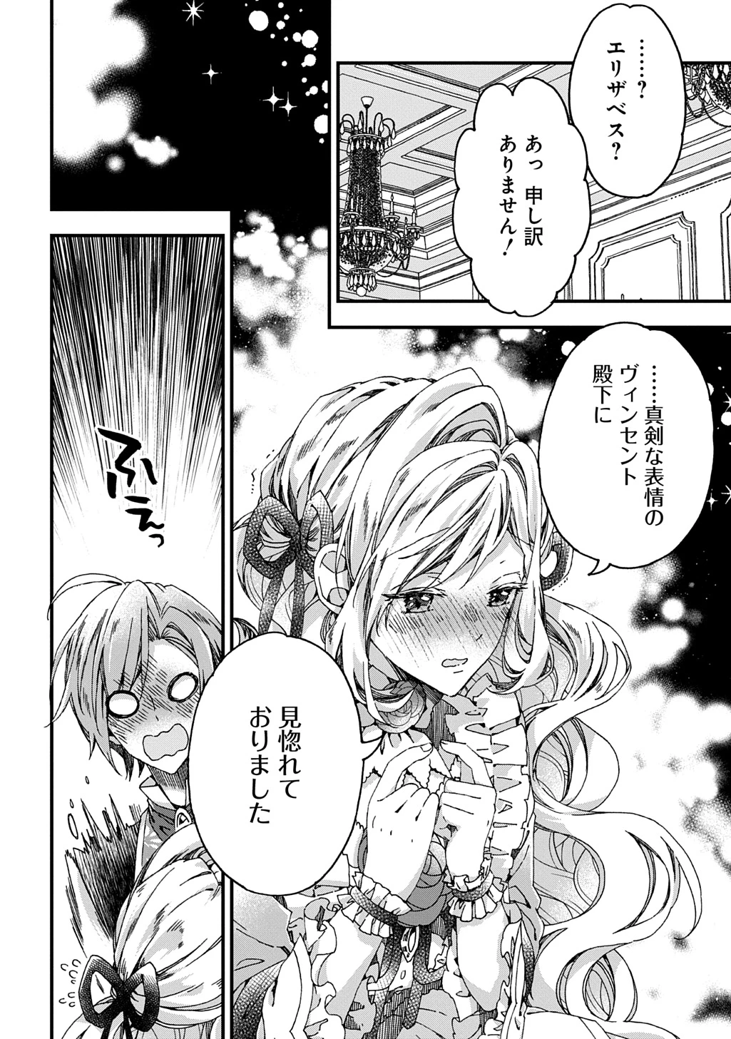 Betabore No Konyakusha Ga Akuyaku Reijou Ni Sare Sou Na No De. 第43話 - 6