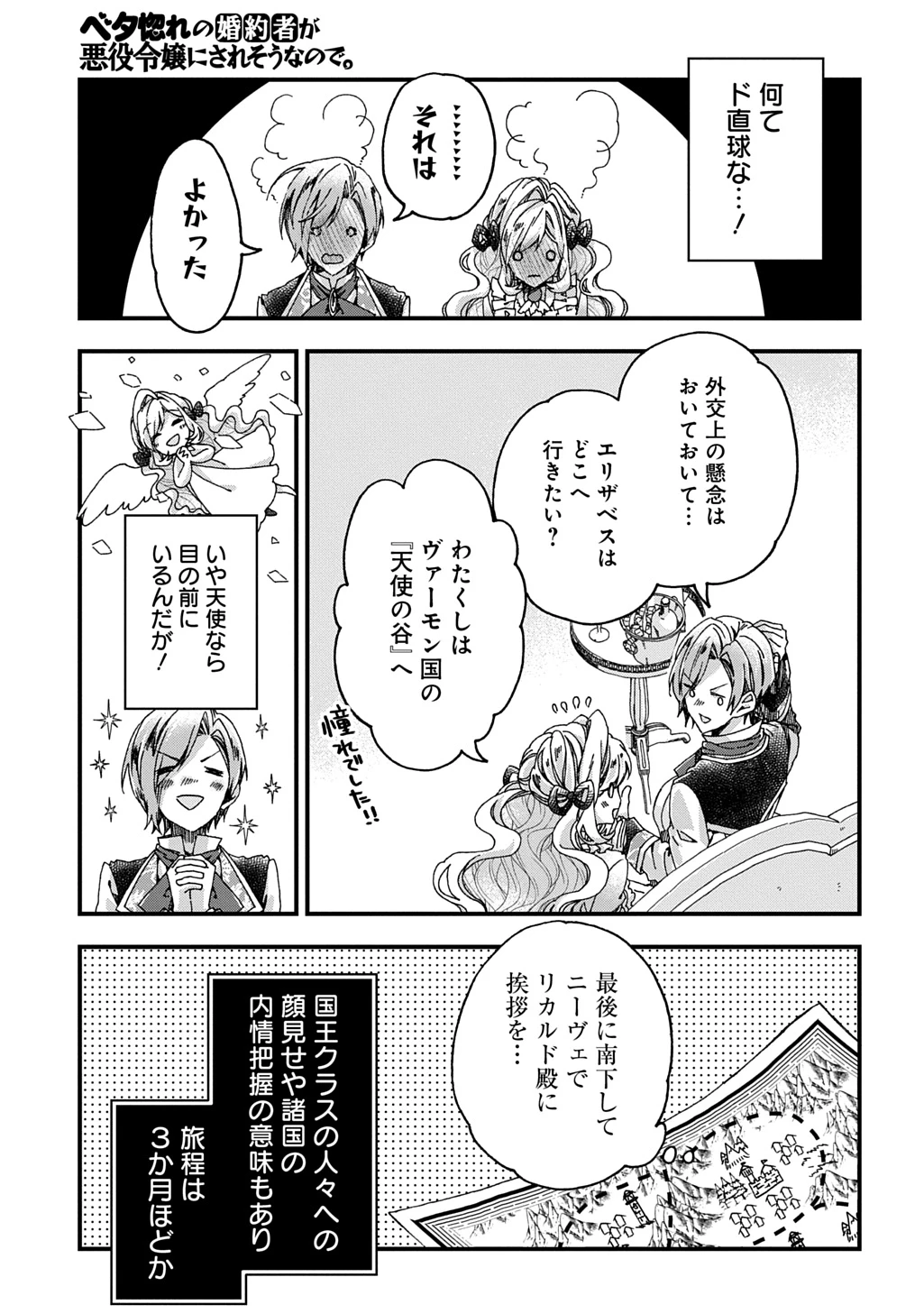 Betabore No Konyakusha Ga Akuyaku Reijou Ni Sare Sou Na No De. 第43話 - 7