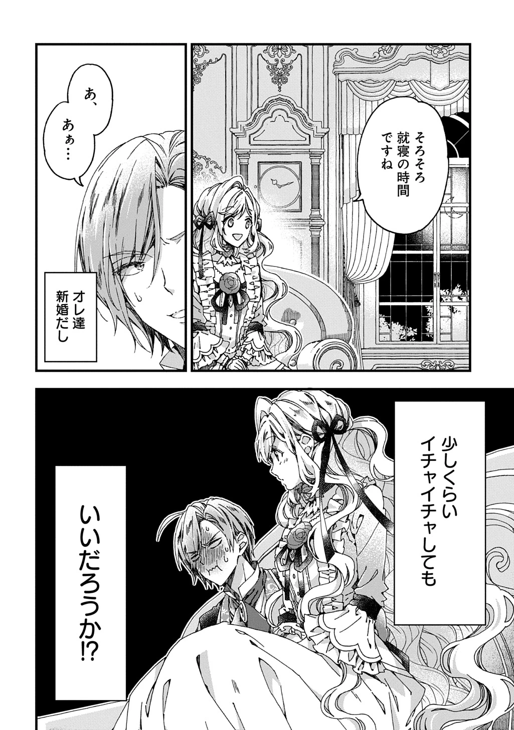 Betabore No Konyakusha Ga Akuyaku Reijou Ni Sare Sou Na No De. 第43話 - 8