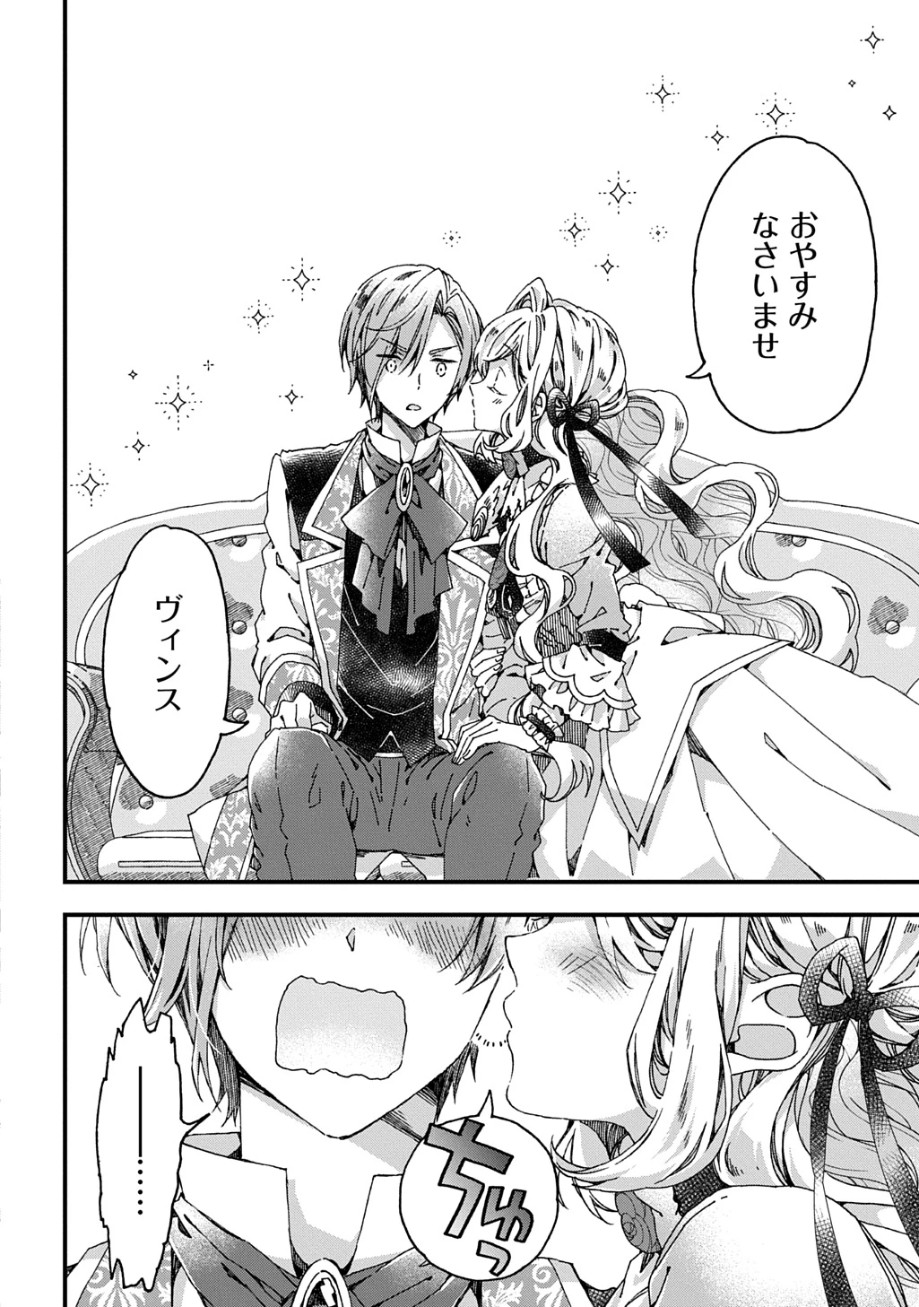 Betabore No Konyakusha Ga Akuyaku Reijou Ni Sare Sou Na No De. 第43話 - 10