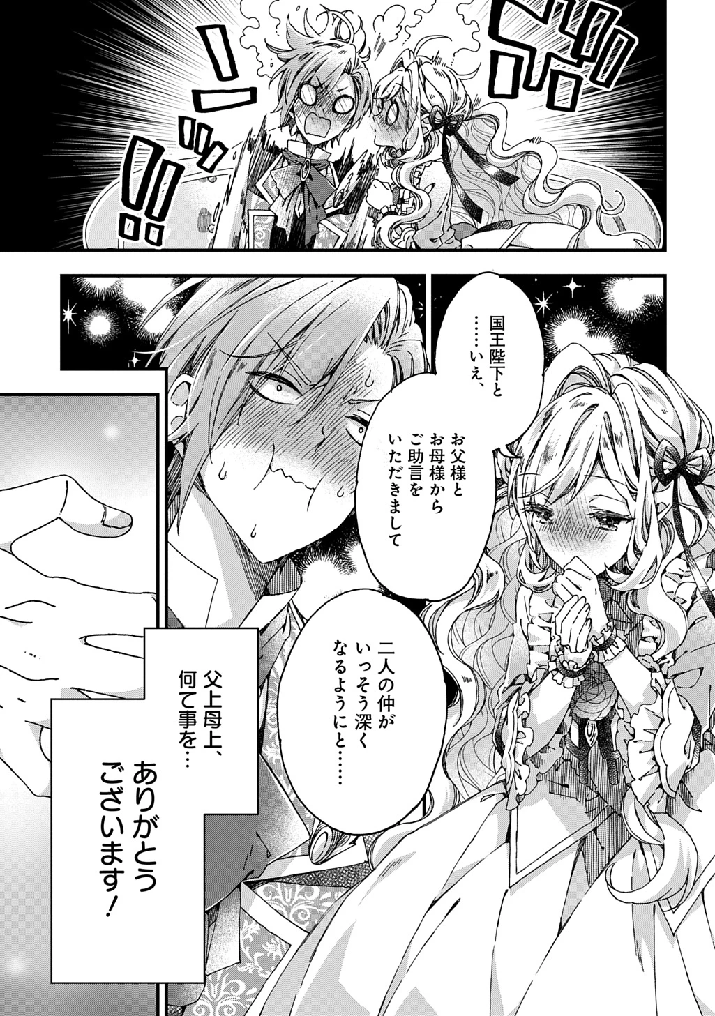 Betabore No Konyakusha Ga Akuyaku Reijou Ni Sare Sou Na No De. 第43話 - 11