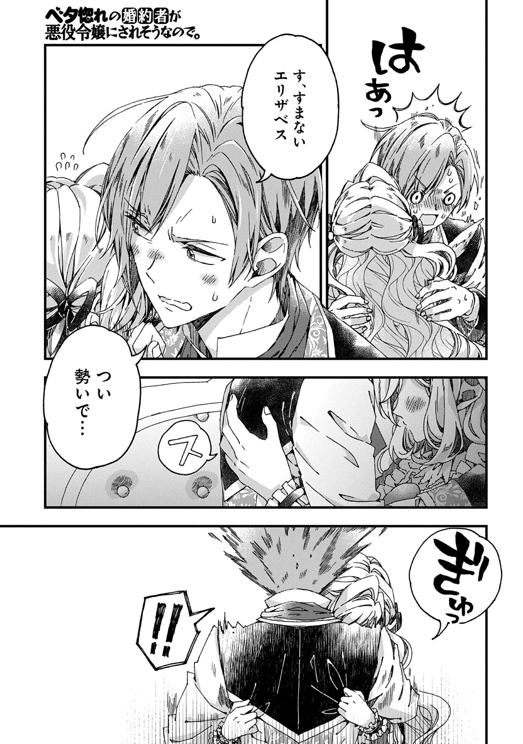 Betabore No Konyakusha Ga Akuyaku Reijou Ni Sare Sou Na No De. 第43話 - 13