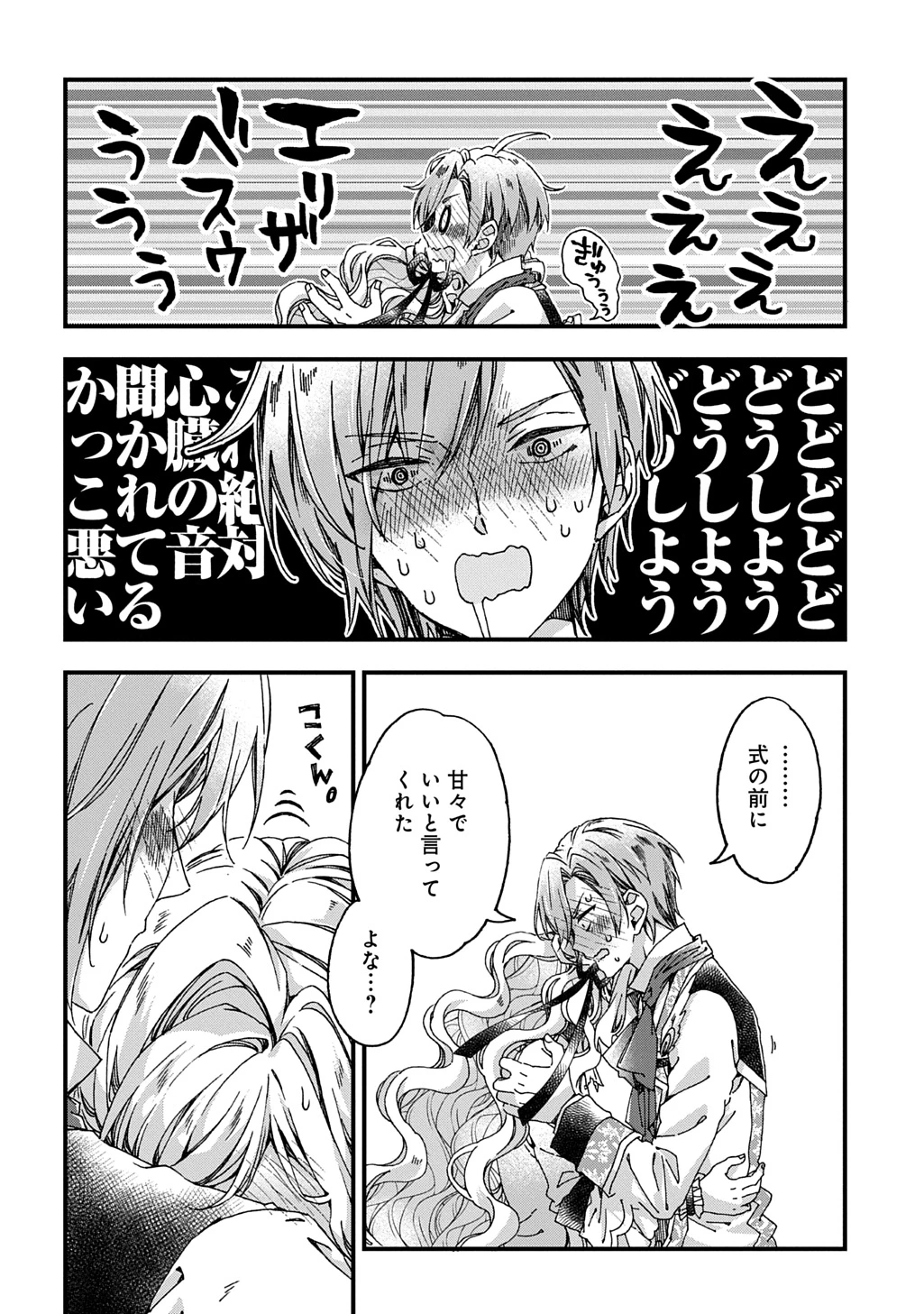 Betabore No Konyakusha Ga Akuyaku Reijou Ni Sare Sou Na No De. 第43話 - 14