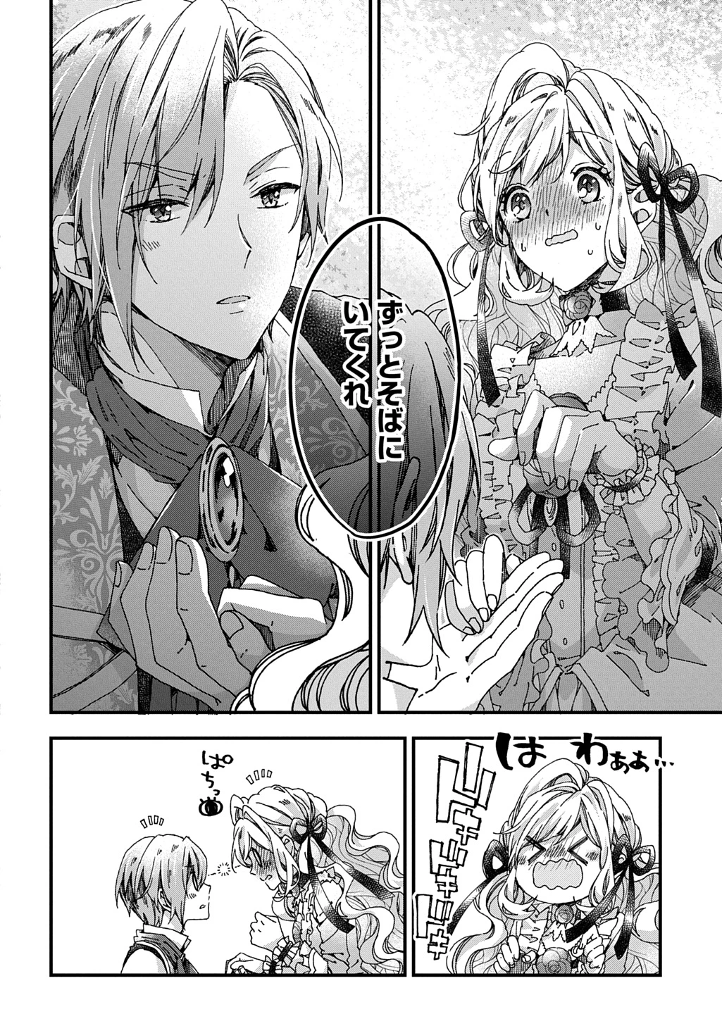 Betabore No Konyakusha Ga Akuyaku Reijou Ni Sare Sou Na No De. 第43話 - 16