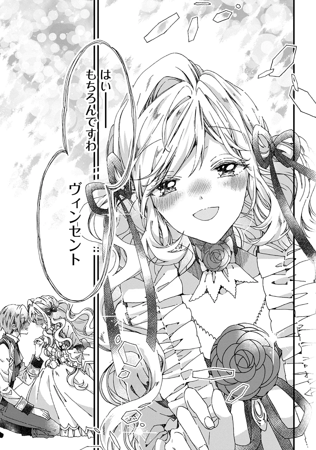 Betabore No Konyakusha Ga Akuyaku Reijou Ni Sare Sou Na No De. 第43話 - 17