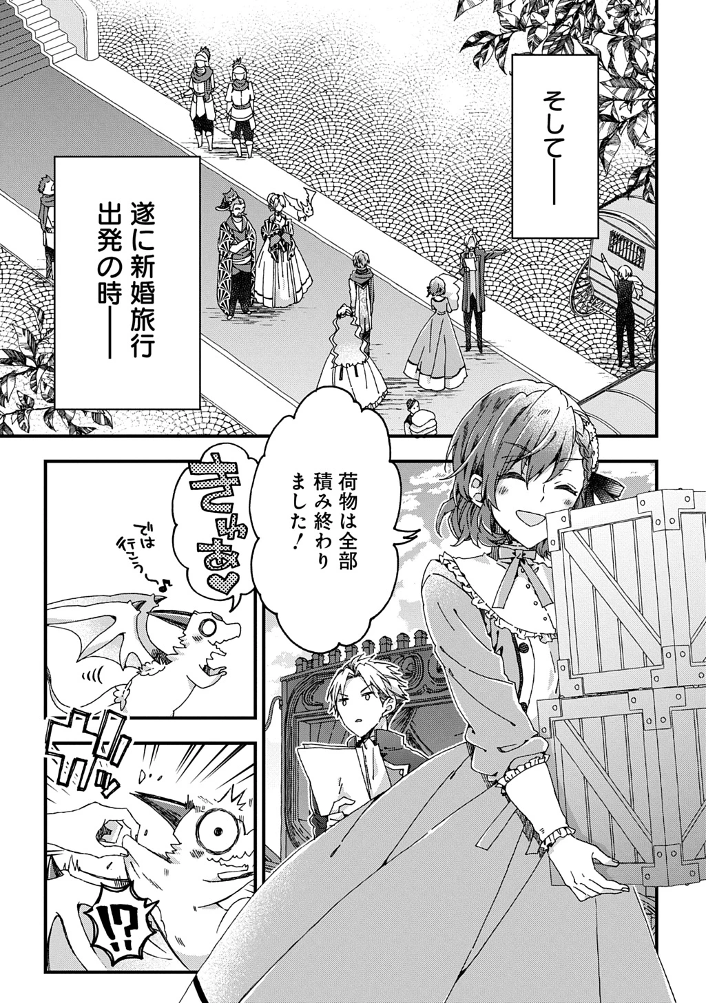 Betabore No Konyakusha Ga Akuyaku Reijou Ni Sare Sou Na No De. 第43話 - 19