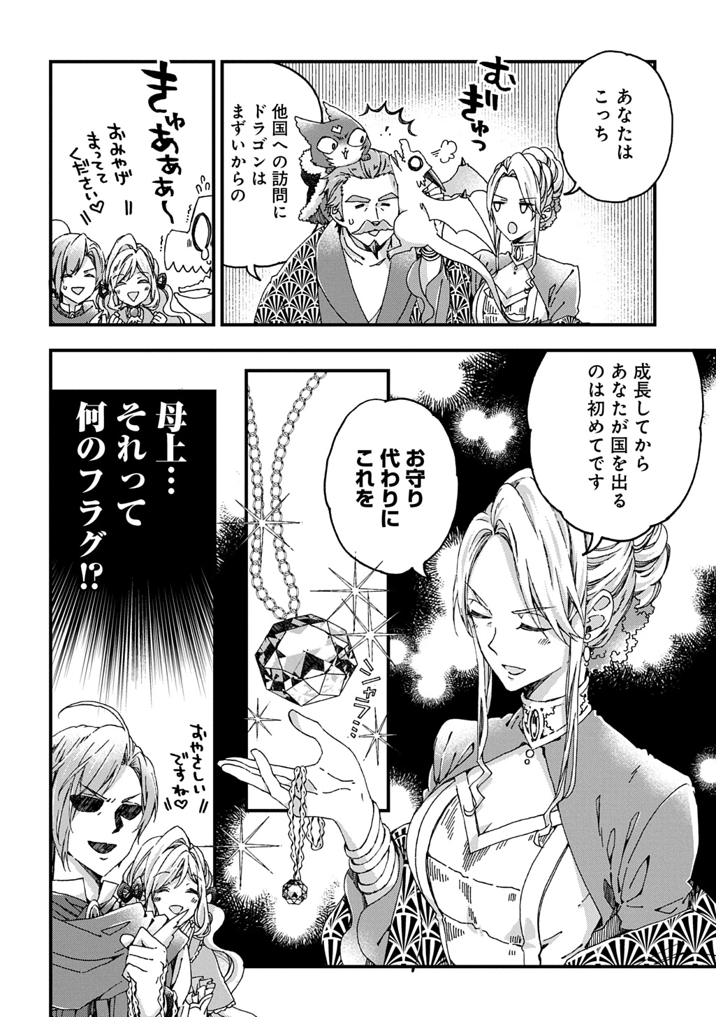 Betabore No Konyakusha Ga Akuyaku Reijou Ni Sare Sou Na No De. 第43話 - 20