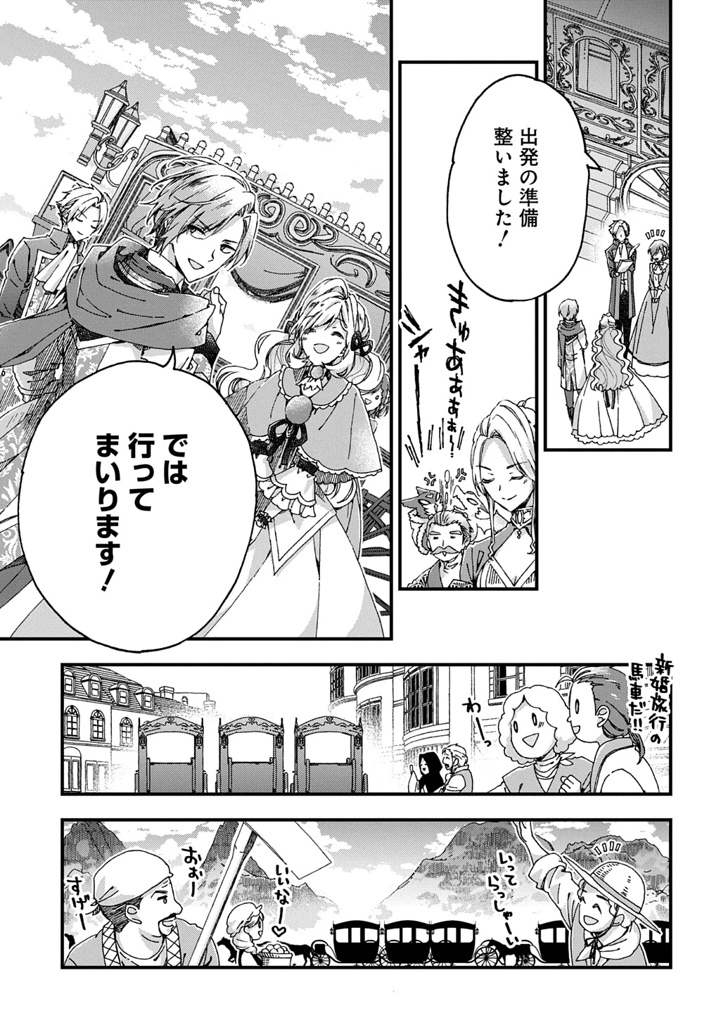 Betabore No Konyakusha Ga Akuyaku Reijou Ni Sare Sou Na No De. 第43話 - 21