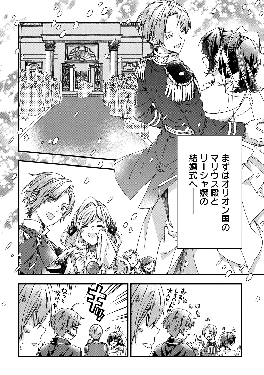 Betabore No Konyakusha Ga Akuyaku Reijou Ni Sare Sou Na No De. 第43話 - 22