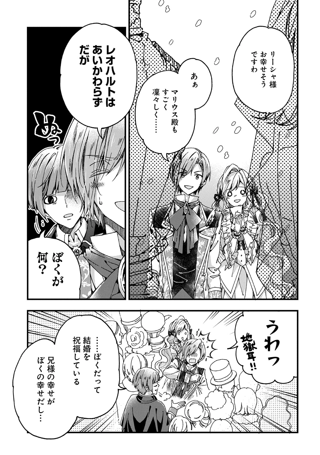 Betabore No Konyakusha Ga Akuyaku Reijou Ni Sare Sou Na No De. 第43話 - 23