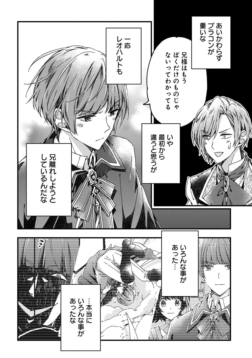 Betabore No Konyakusha Ga Akuyaku Reijou Ni Sare Sou Na No De. 第43話 - 24