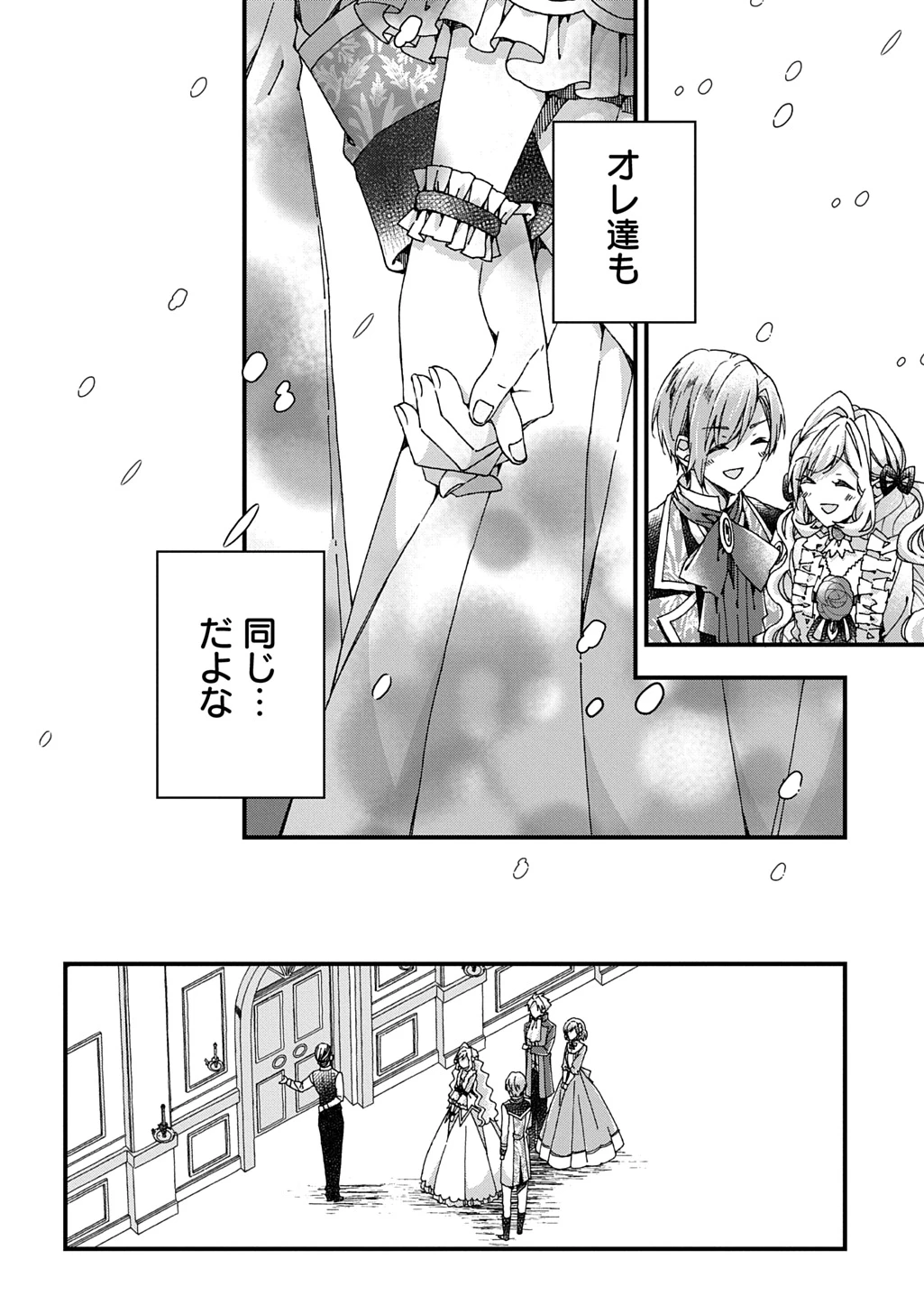 Betabore No Konyakusha Ga Akuyaku Reijou Ni Sare Sou Na No De. 第43話 - 26