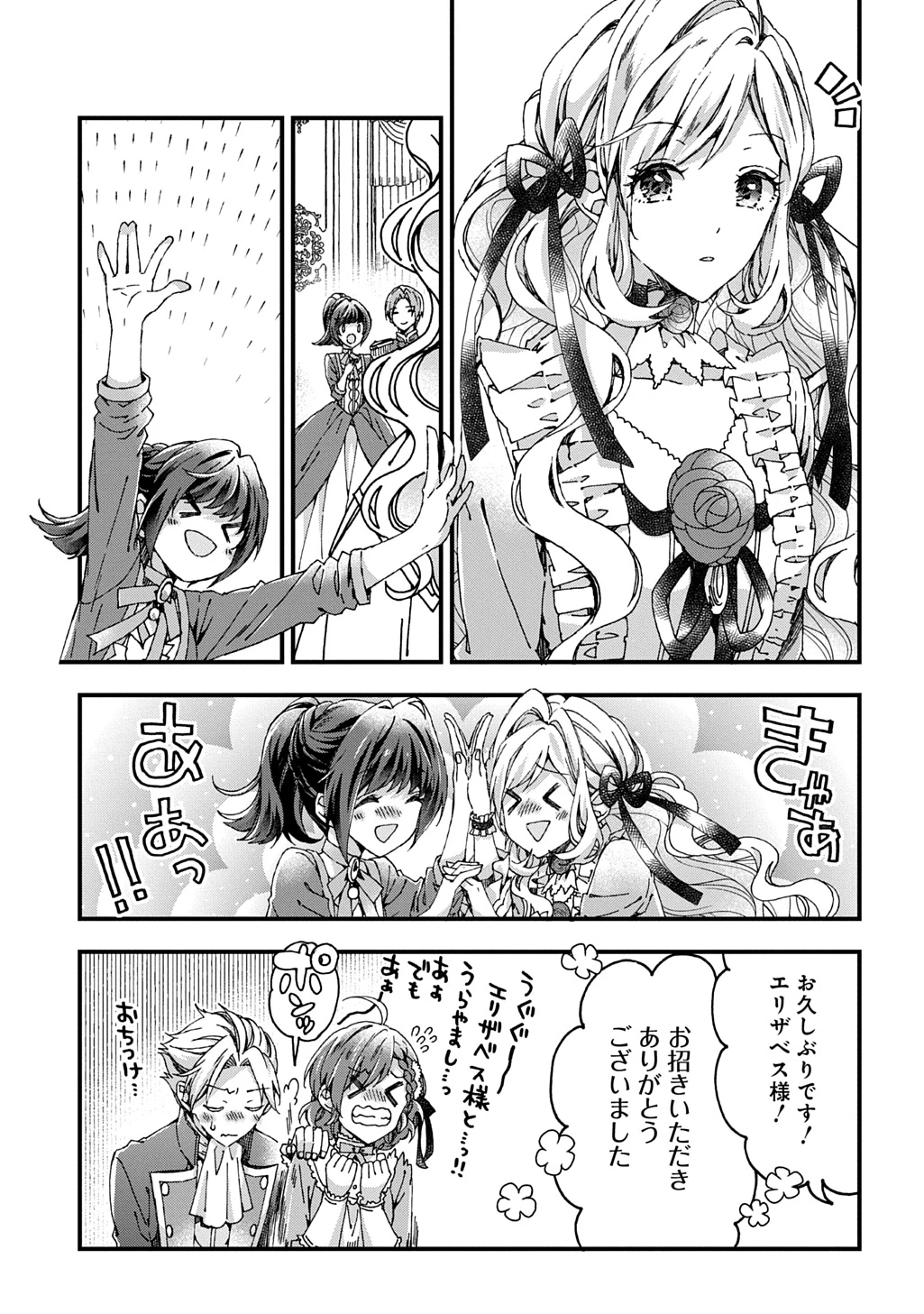 Betabore No Konyakusha Ga Akuyaku Reijou Ni Sare Sou Na No De. 第43話 - 27