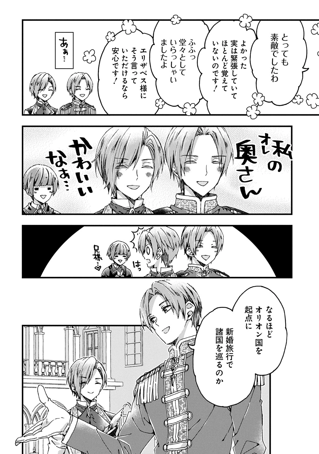 Betabore No Konyakusha Ga Akuyaku Reijou Ni Sare Sou Na No De. 第43話 - 28