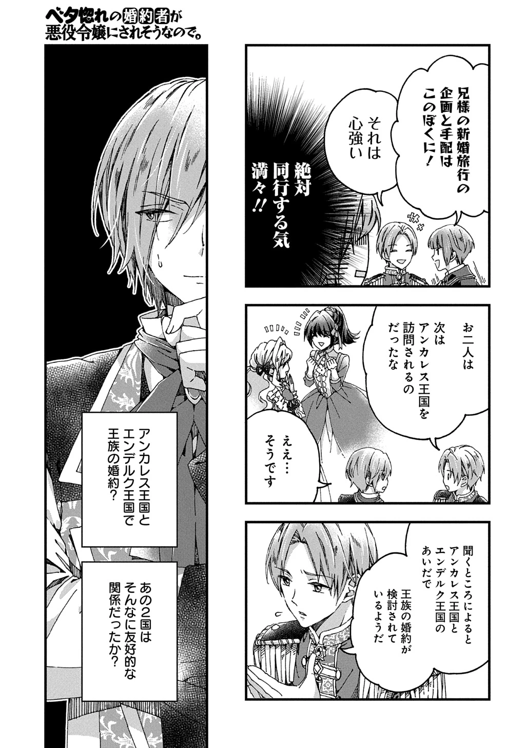 Betabore No Konyakusha Ga Akuyaku Reijou Ni Sare Sou Na No De. 第43話 - 29