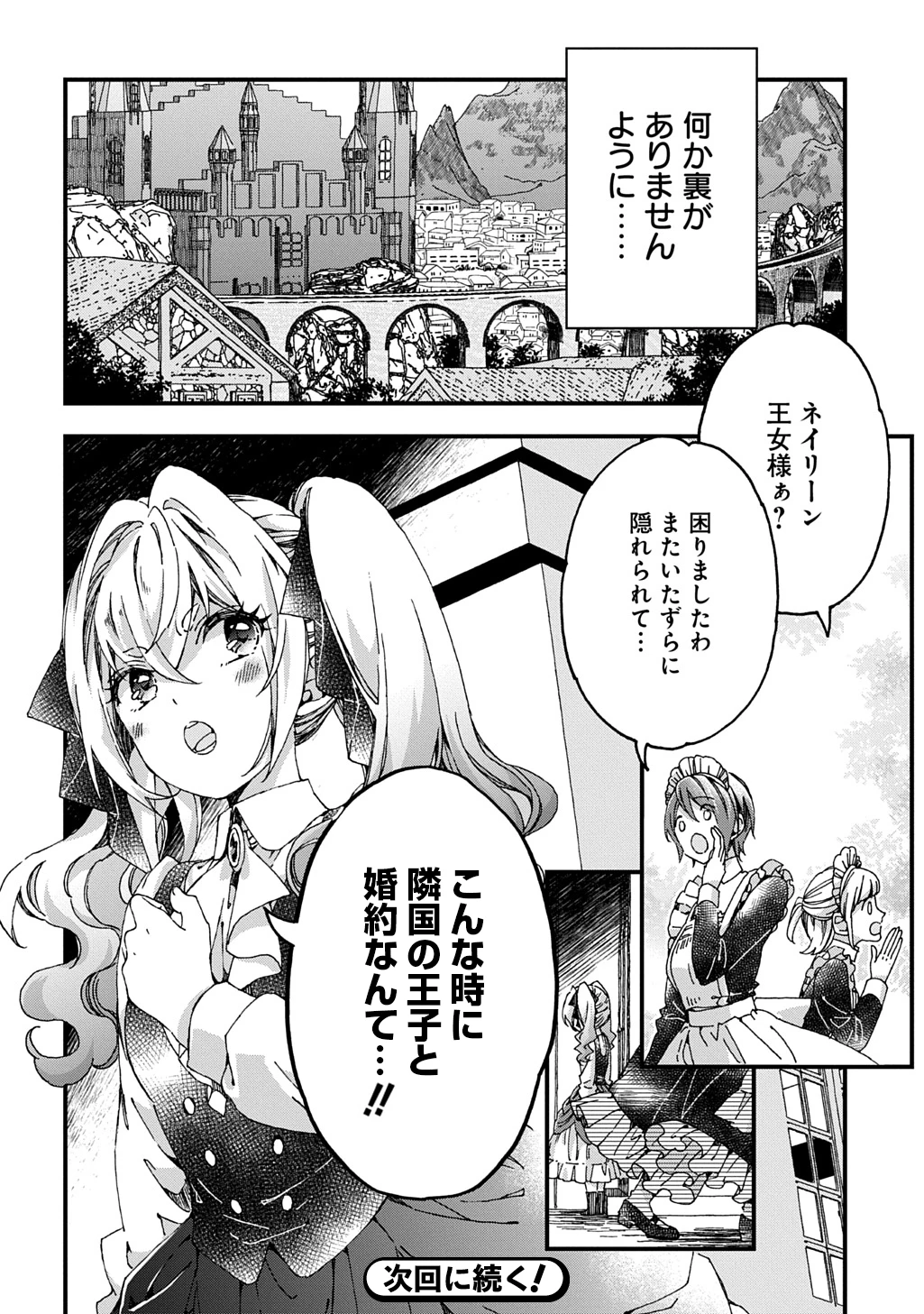 Betabore No Konyakusha Ga Akuyaku Reijou Ni Sare Sou Na No De. 第43話 - 30