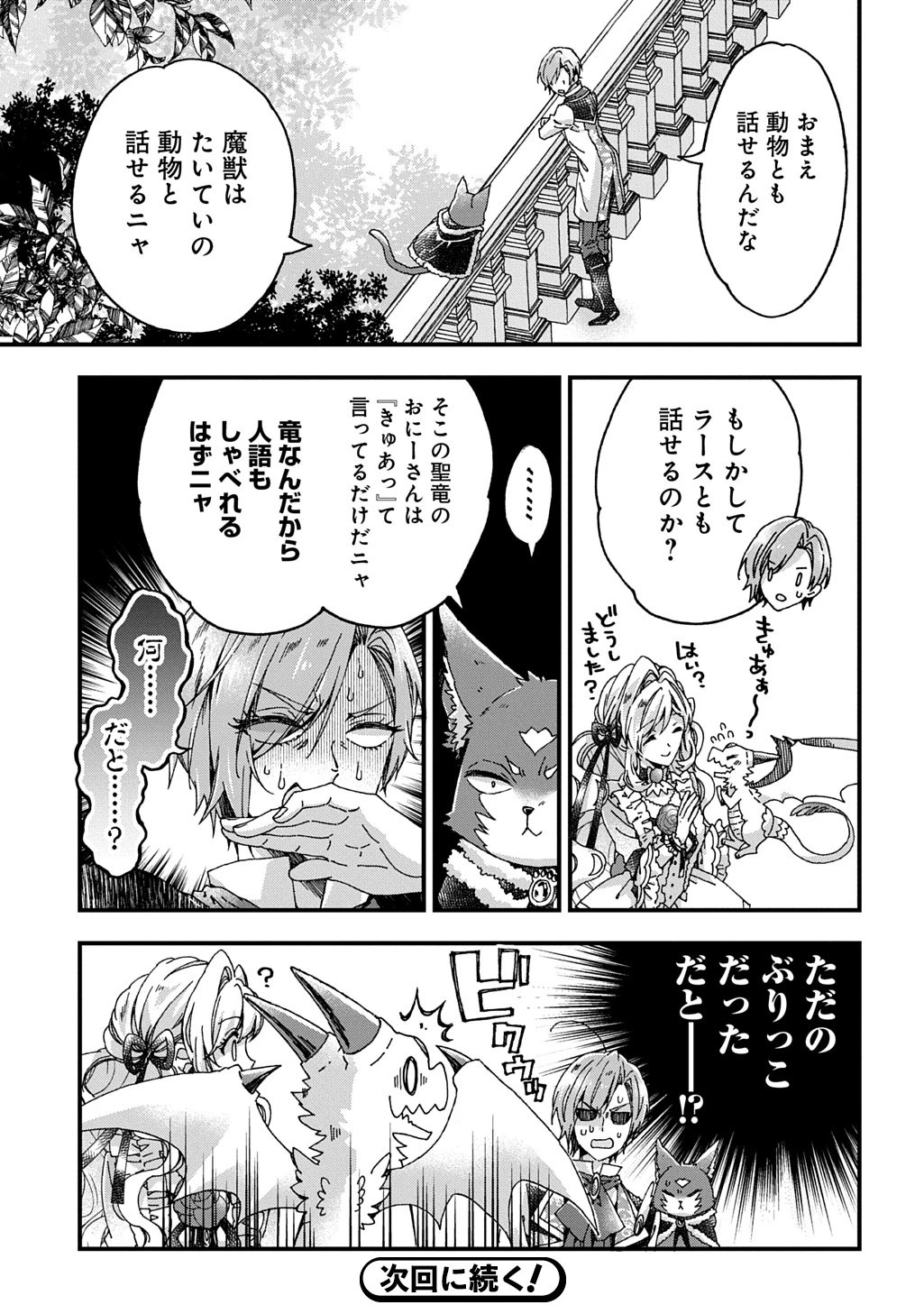 Betabore No Konyakusha Ga Akuyaku Reijou Ni Sare Sou Na No De. 第42話 - 1