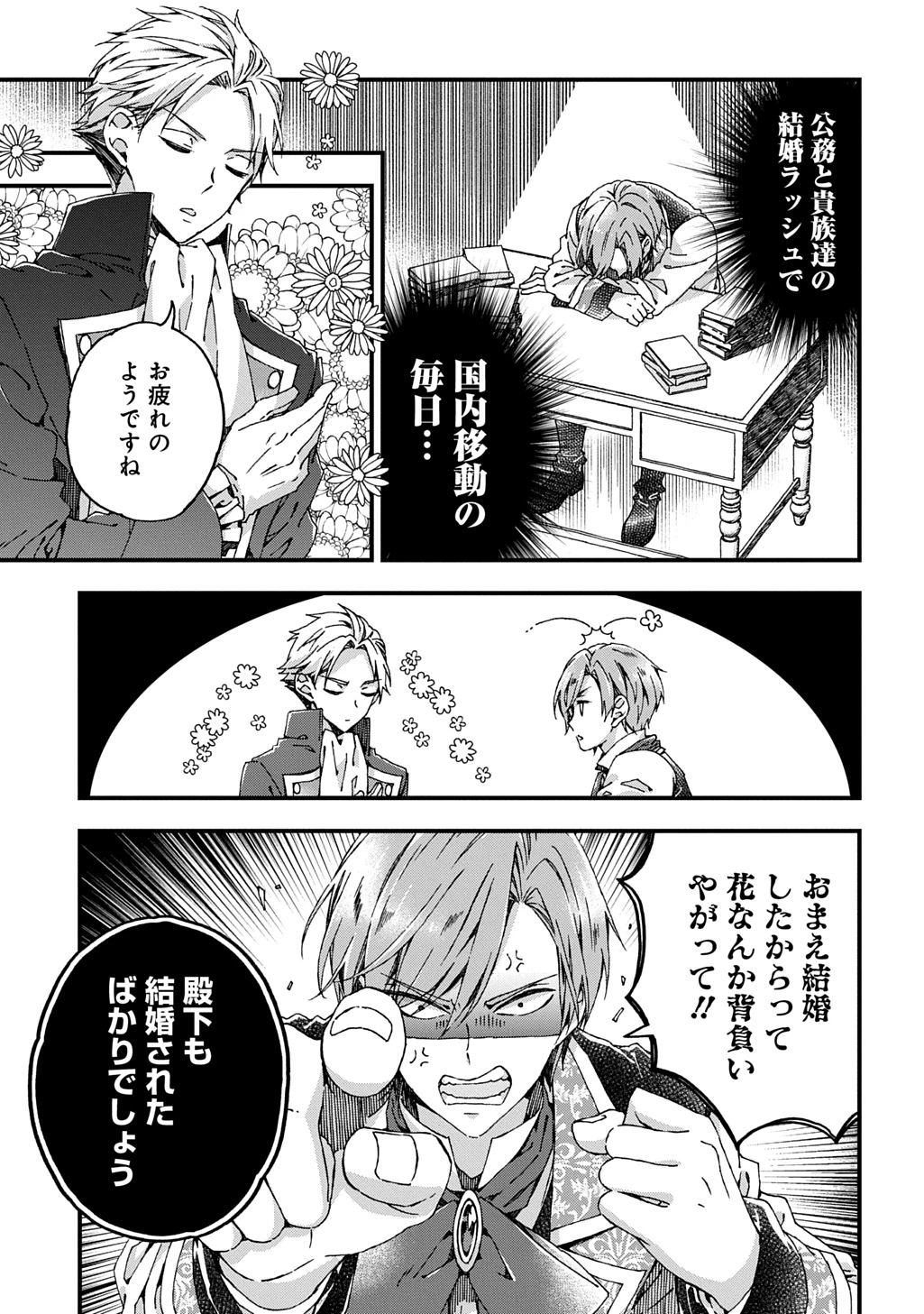 Betabore No Konyakusha Ga Akuyaku Reijou Ni Sare Sou Na No De. 第42話 - 3