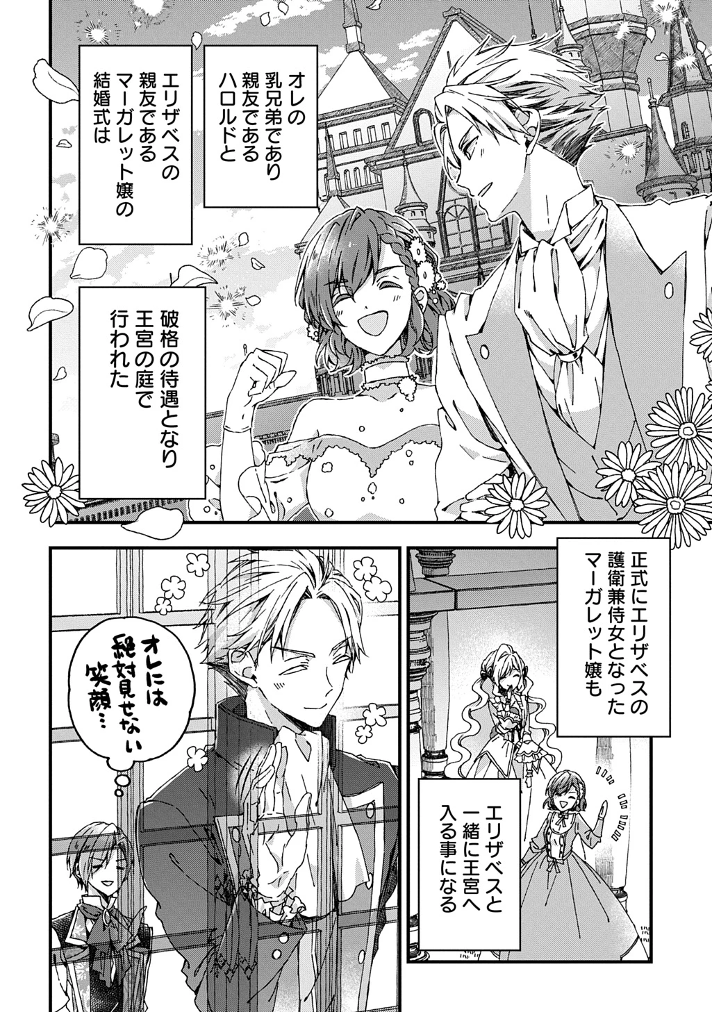 Betabore No Konyakusha Ga Akuyaku Reijou Ni Sare Sou Na No De. 第42話 - 4