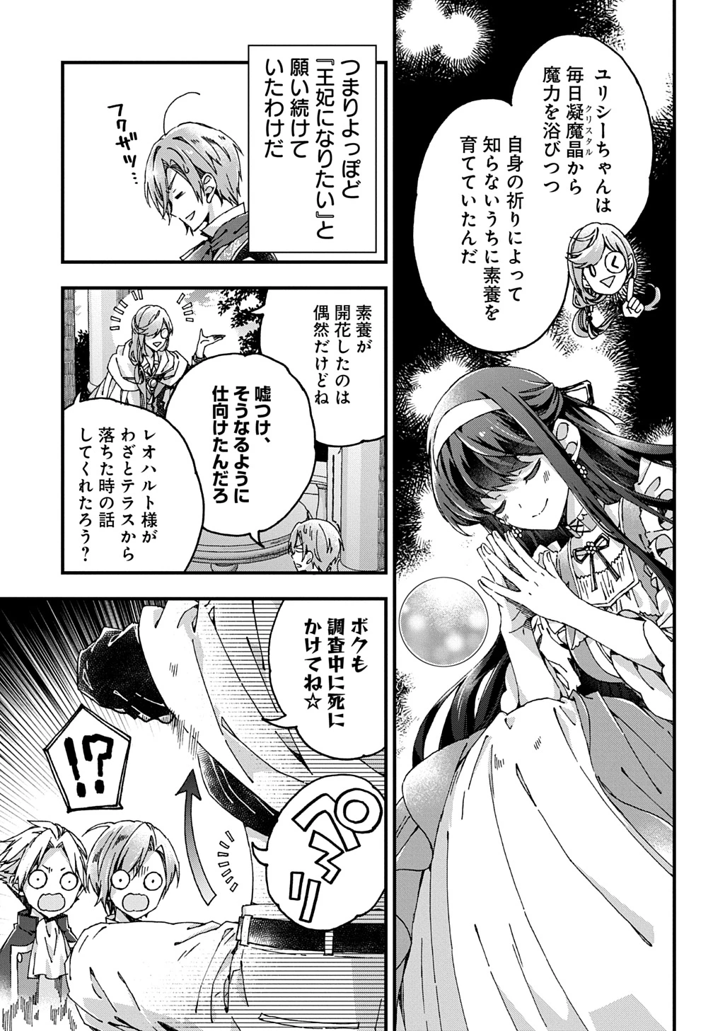 Betabore No Konyakusha Ga Akuyaku Reijou Ni Sare Sou Na No De. 第42話 - 6