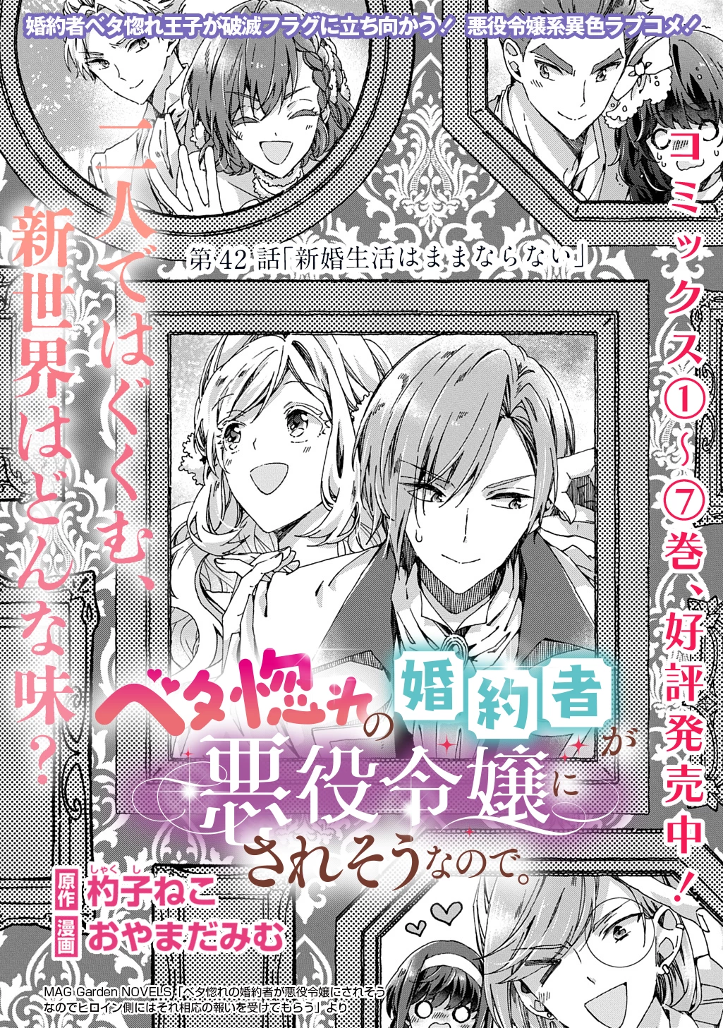 Betabore No Konyakusha Ga Akuyaku Reijou Ni Sare Sou Na No De. 第42話 - 7