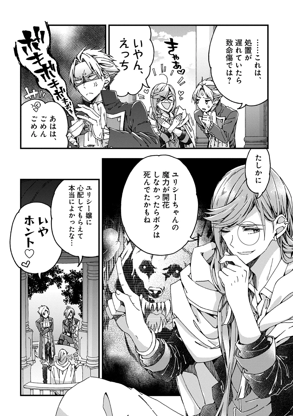 Betabore No Konyakusha Ga Akuyaku Reijou Ni Sare Sou Na No De. 第42話 - 9