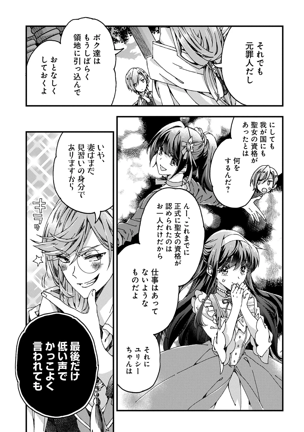 Betabore No Konyakusha Ga Akuyaku Reijou Ni Sare Sou Na No De. 第42話 - 10