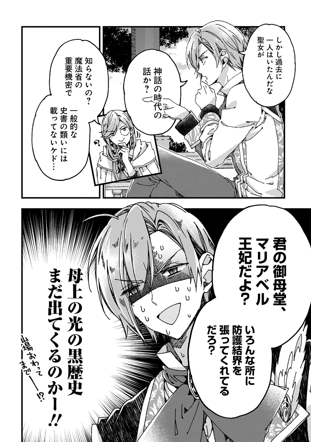 Betabore No Konyakusha Ga Akuyaku Reijou Ni Sare Sou Na No De. 第42話 - 11