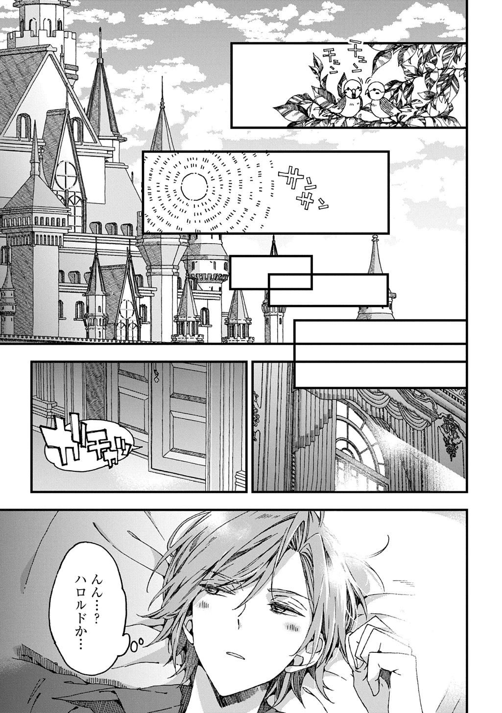 Betabore No Konyakusha Ga Akuyaku Reijou Ni Sare Sou Na No De. 第42話 - 12