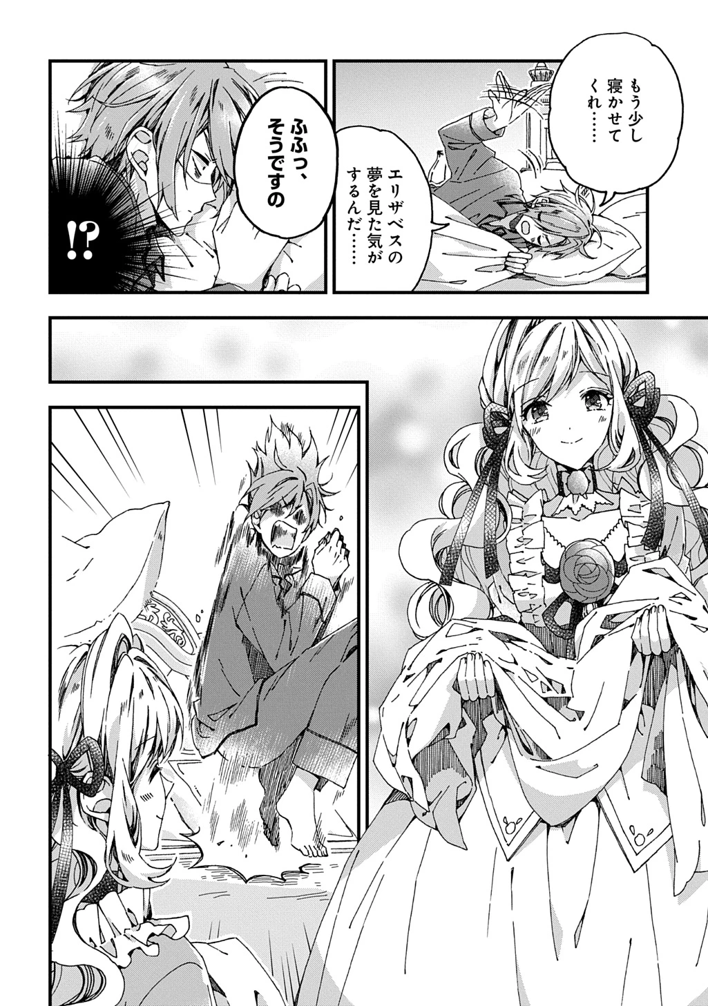 Betabore No Konyakusha Ga Akuyaku Reijou Ni Sare Sou Na No De. 第42話 - 13