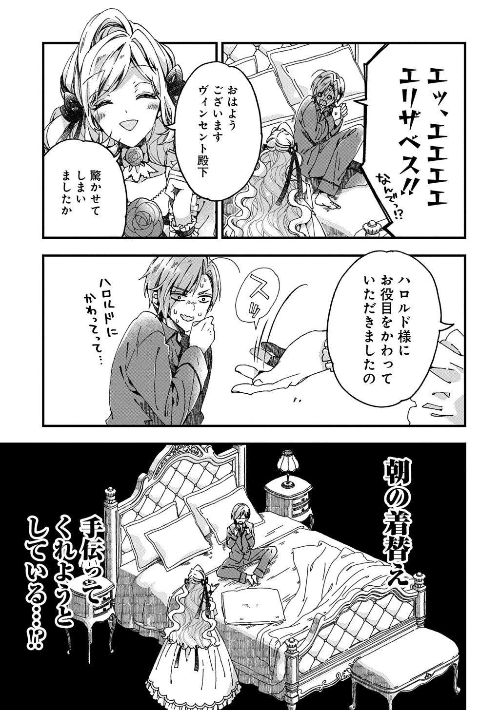 Betabore No Konyakusha Ga Akuyaku Reijou Ni Sare Sou Na No De. 第42話 - 14