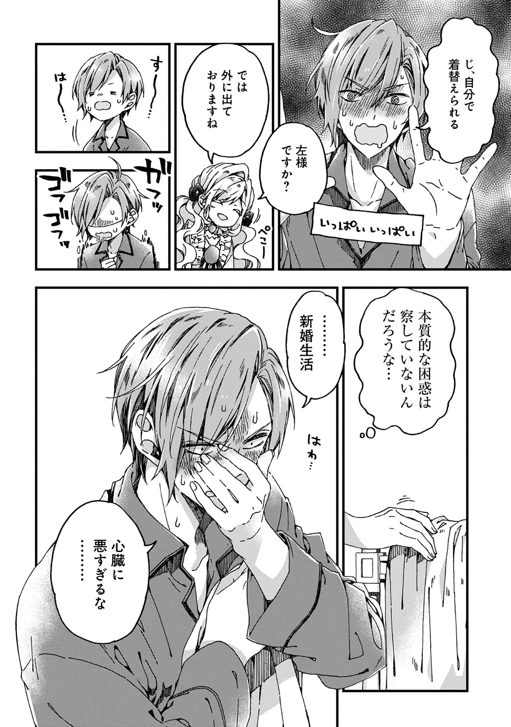 Betabore No Konyakusha Ga Akuyaku Reijou Ni Sare Sou Na No De. 第42話 - 15