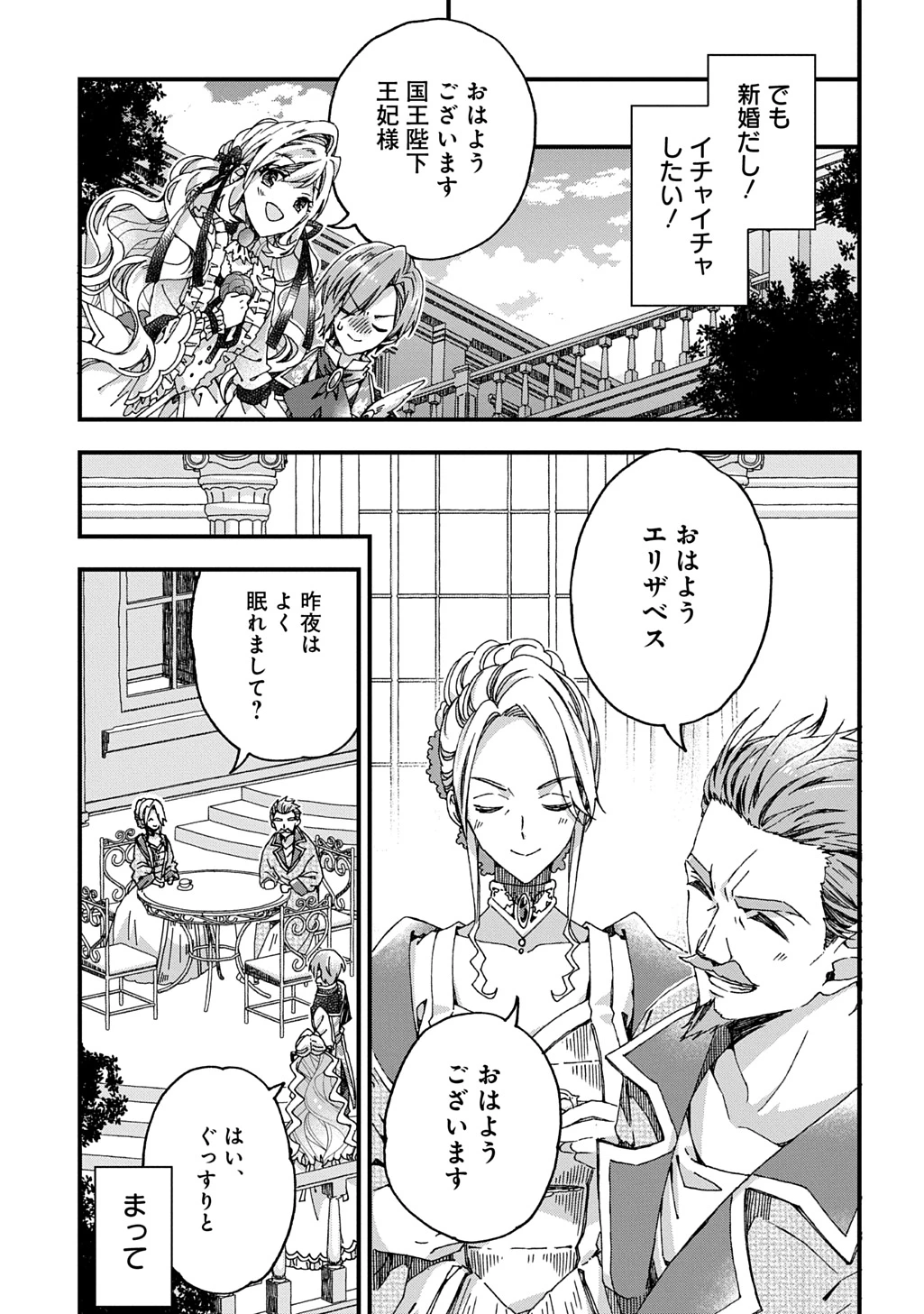 Betabore No Konyakusha Ga Akuyaku Reijou Ni Sare Sou Na No De. 第42話 - 16