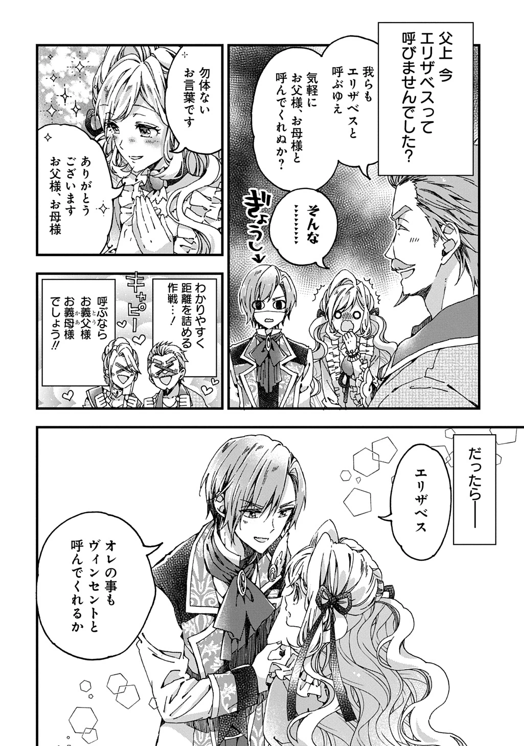 Betabore No Konyakusha Ga Akuyaku Reijou Ni Sare Sou Na No De. 第42話 - 17