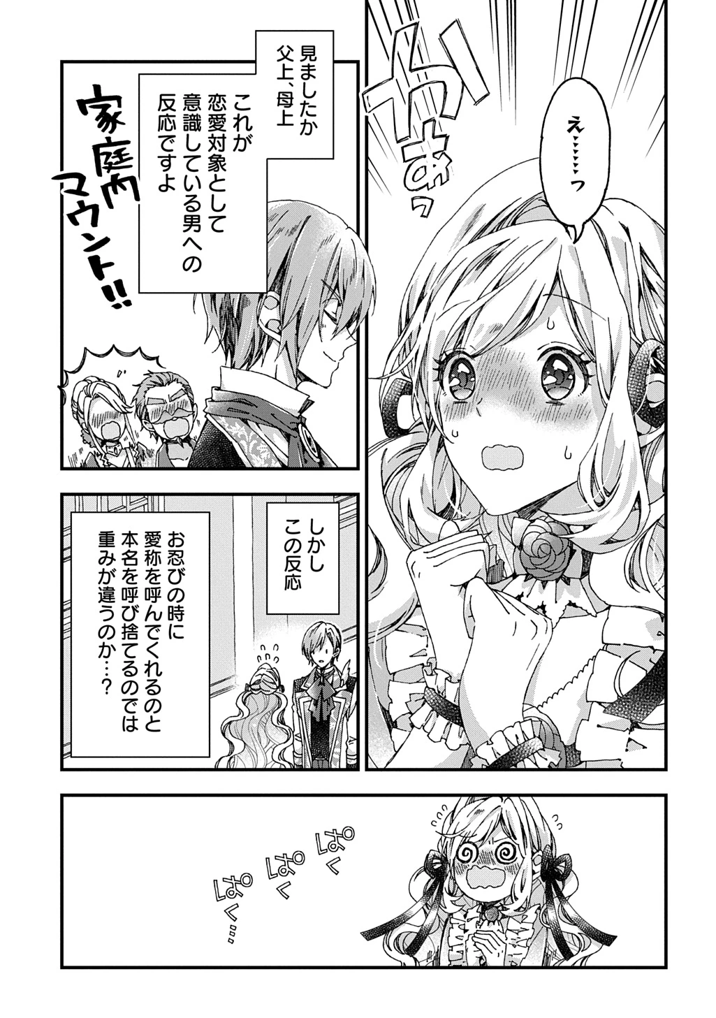 Betabore No Konyakusha Ga Akuyaku Reijou Ni Sare Sou Na No De. 第42話 - 18