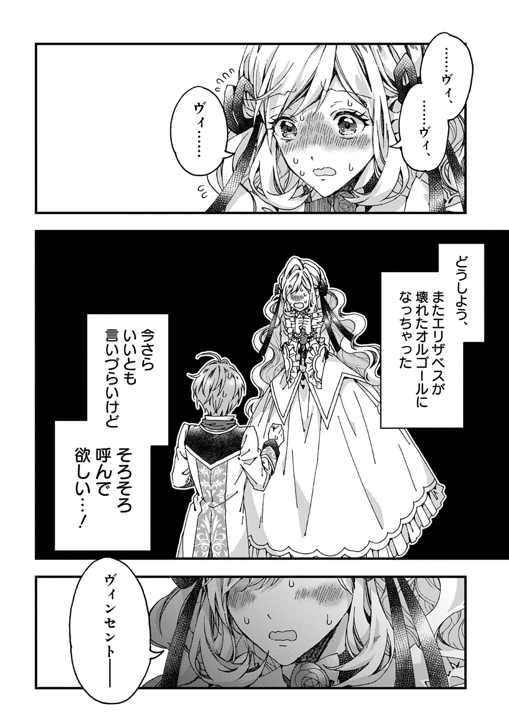 Betabore No Konyakusha Ga Akuyaku Reijou Ni Sare Sou Na No De. 第42話 - 19