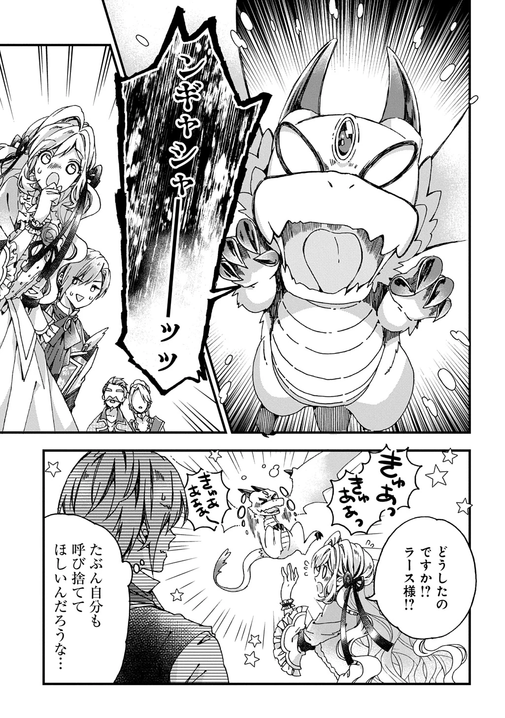 Betabore No Konyakusha Ga Akuyaku Reijou Ni Sare Sou Na No De. 第42話 - 20