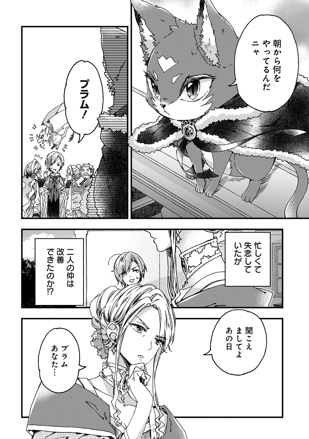 Betabore No Konyakusha Ga Akuyaku Reijou Ni Sare Sou Na No De. 第42話 - 21