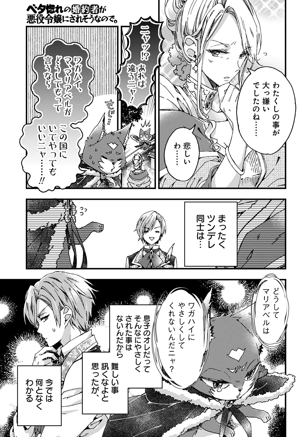 Betabore No Konyakusha Ga Akuyaku Reijou Ni Sare Sou Na No De. 第42話 - 22