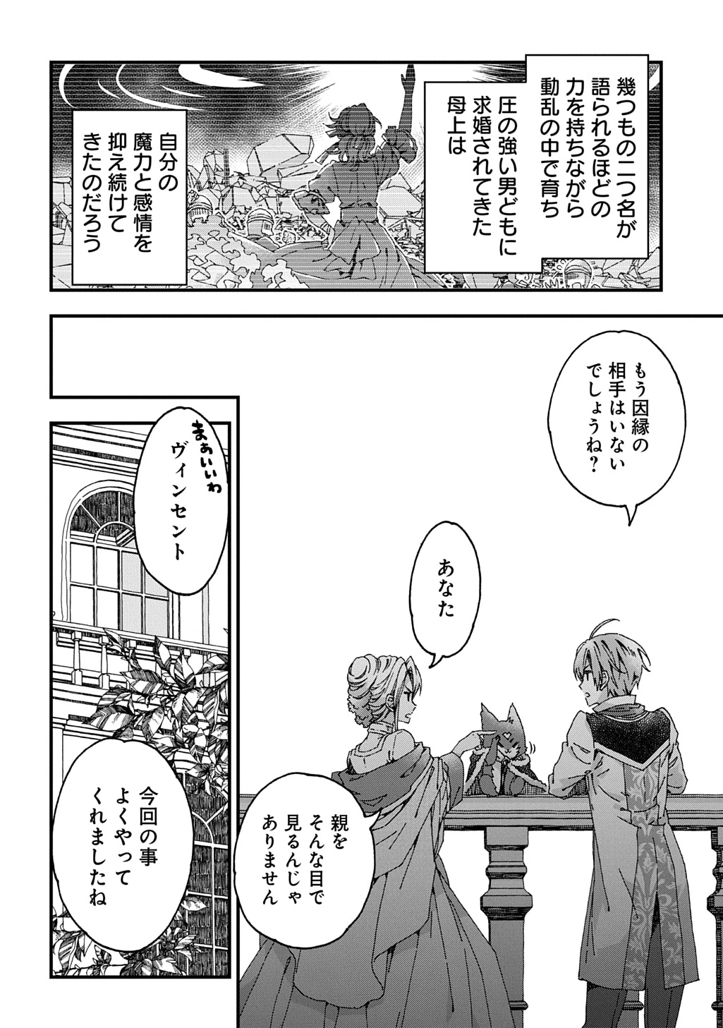 Betabore No Konyakusha Ga Akuyaku Reijou Ni Sare Sou Na No De. 第42話 - 23